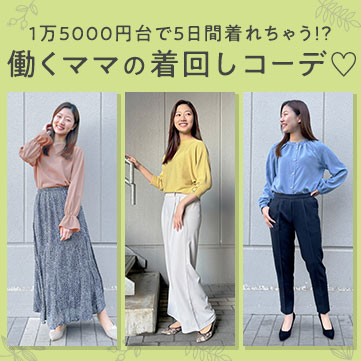 【2色ショッピング】本気のファッションコーデ対決！～2回戦～
